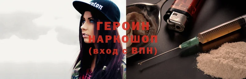 ГЕРОИН Heroin  Северск 